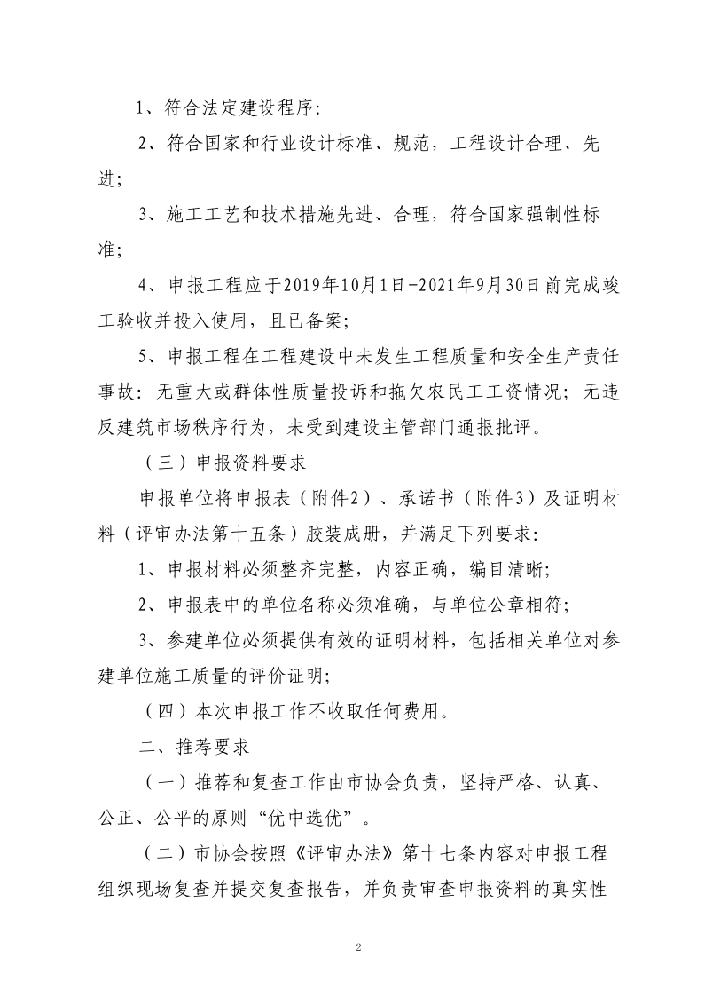關(guān)于組織開展2022年度“華東地區(qū)優(yōu)質(zhì)工程獎”預選工作的通知(1)(1)_2.png