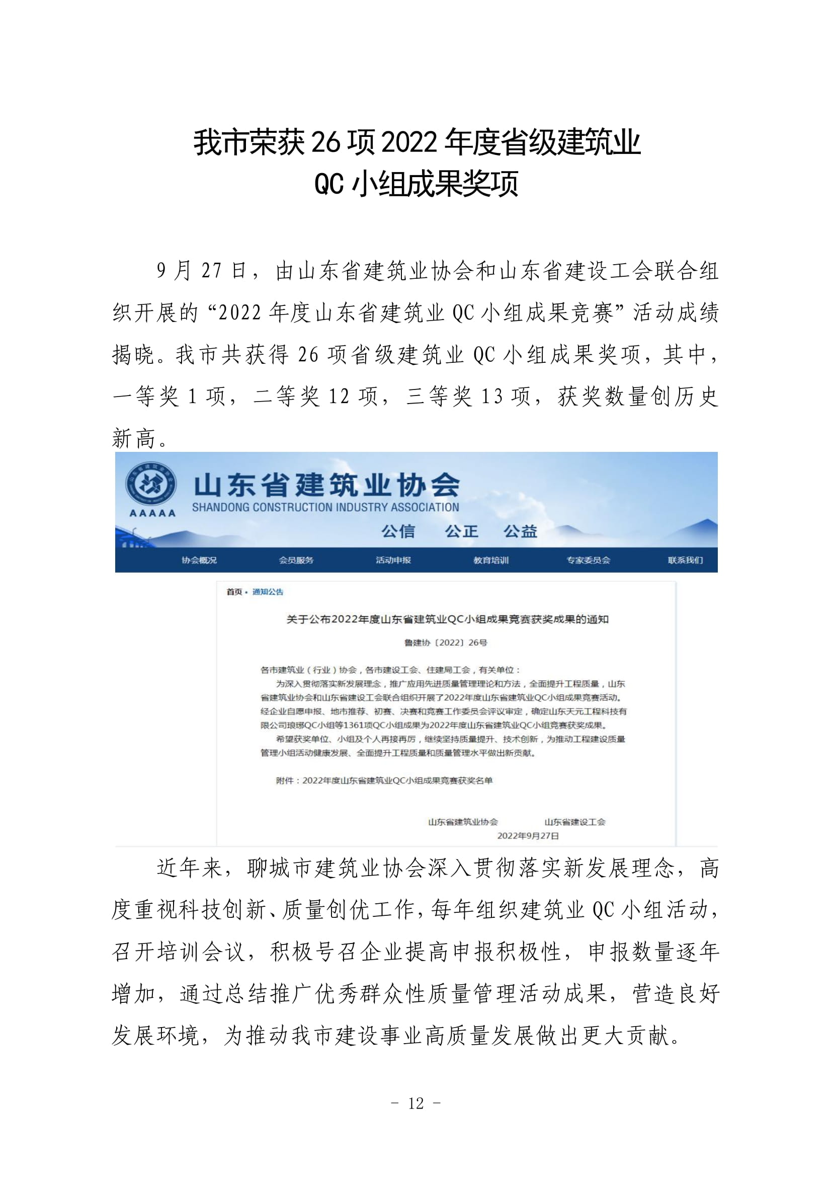 聊城市建筑業(yè)協(xié)會工作簡報（2022第3期）-13.jpg