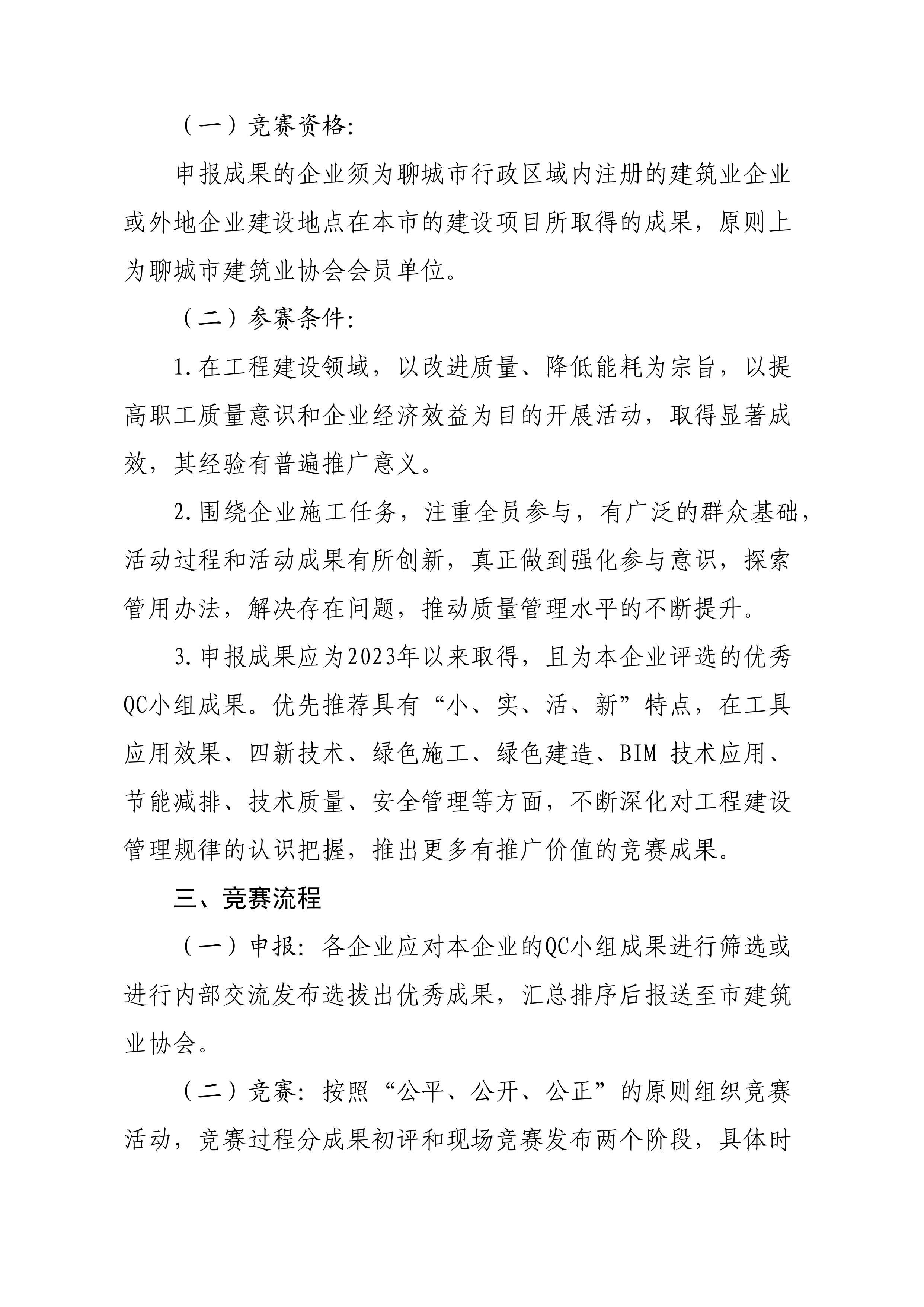 關(guān)于開展2024年度全市建筑業(yè)QC小組成果競賽活動(dòng)的通知(6)_01.png