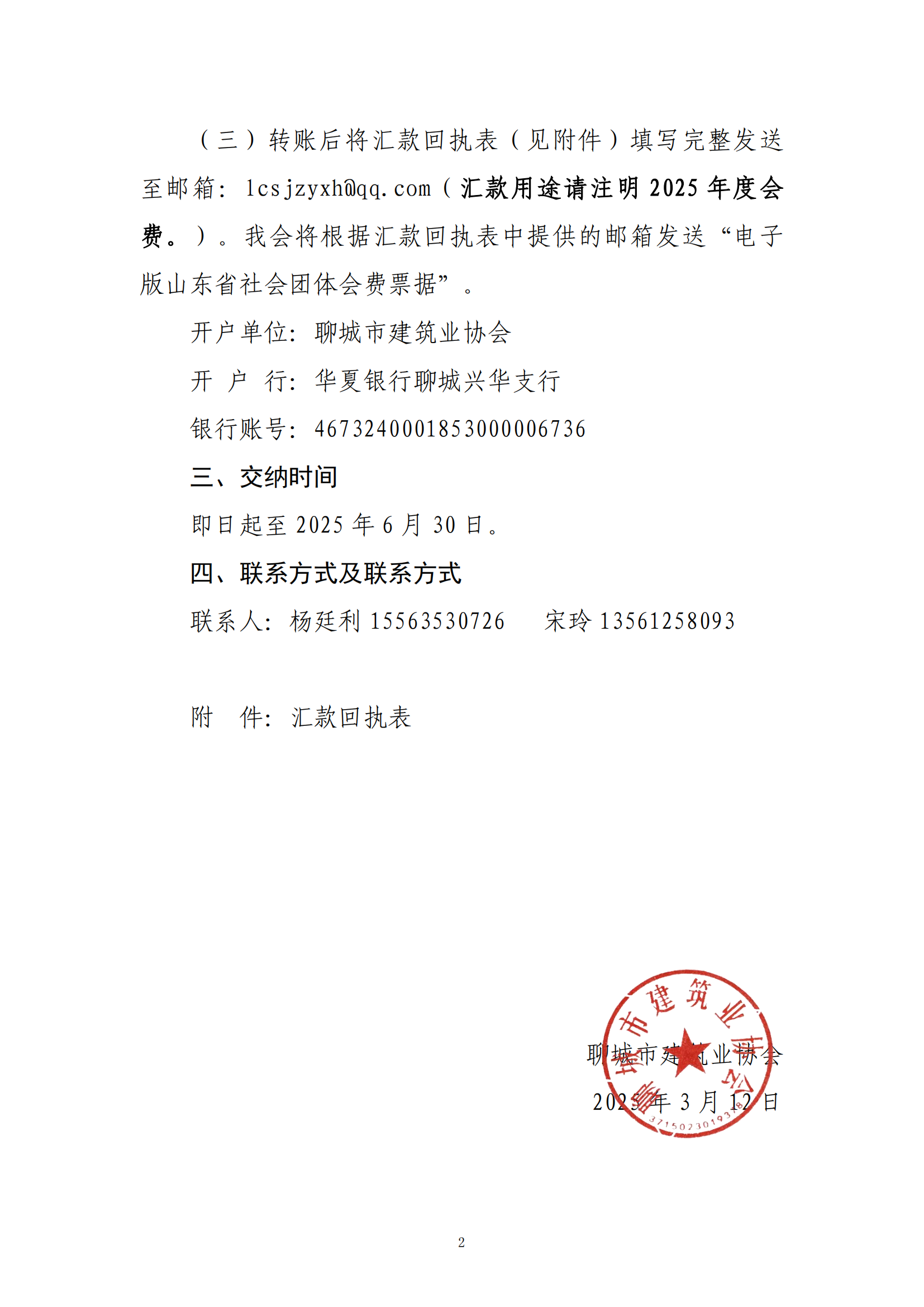 關(guān)于繳納2025年度會(huì)費(fèi)的通知_01.png