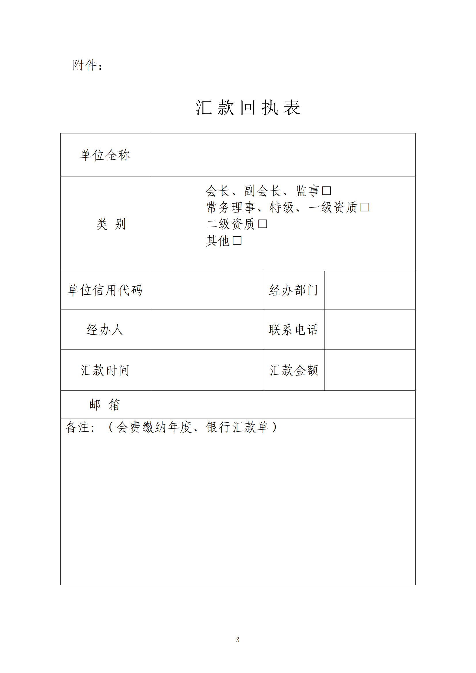關(guān)于繳納2025年度會(huì)費(fèi)的通知_02.png