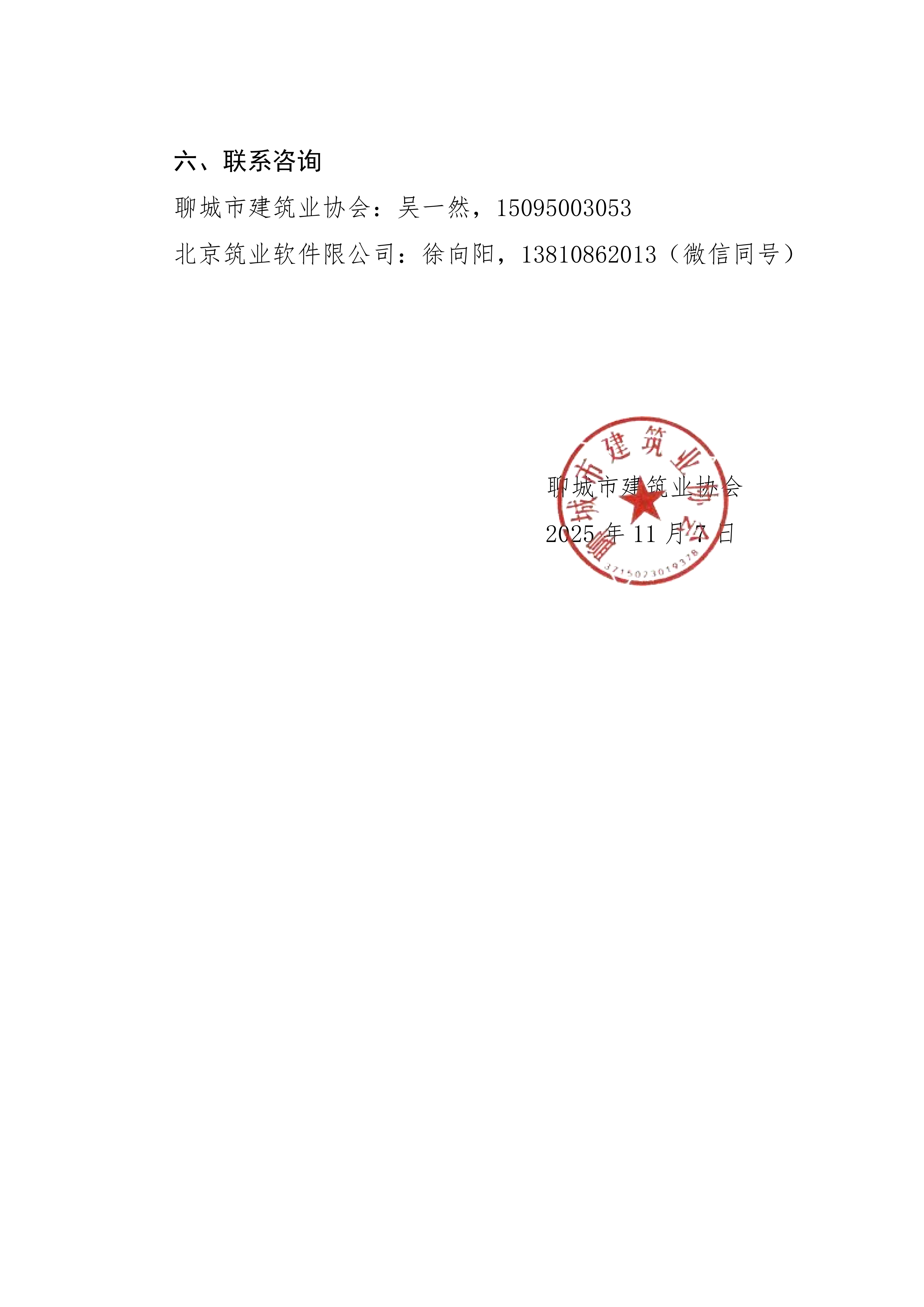關(guān)于組織“建筑工程創(chuàng)優(yōu)質(zhì)項(xiàng)目資料管理”線上公益培訓(xùn)的通知_03.png